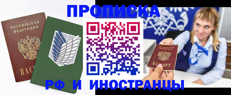 временная регистрация гарантия в Якутске